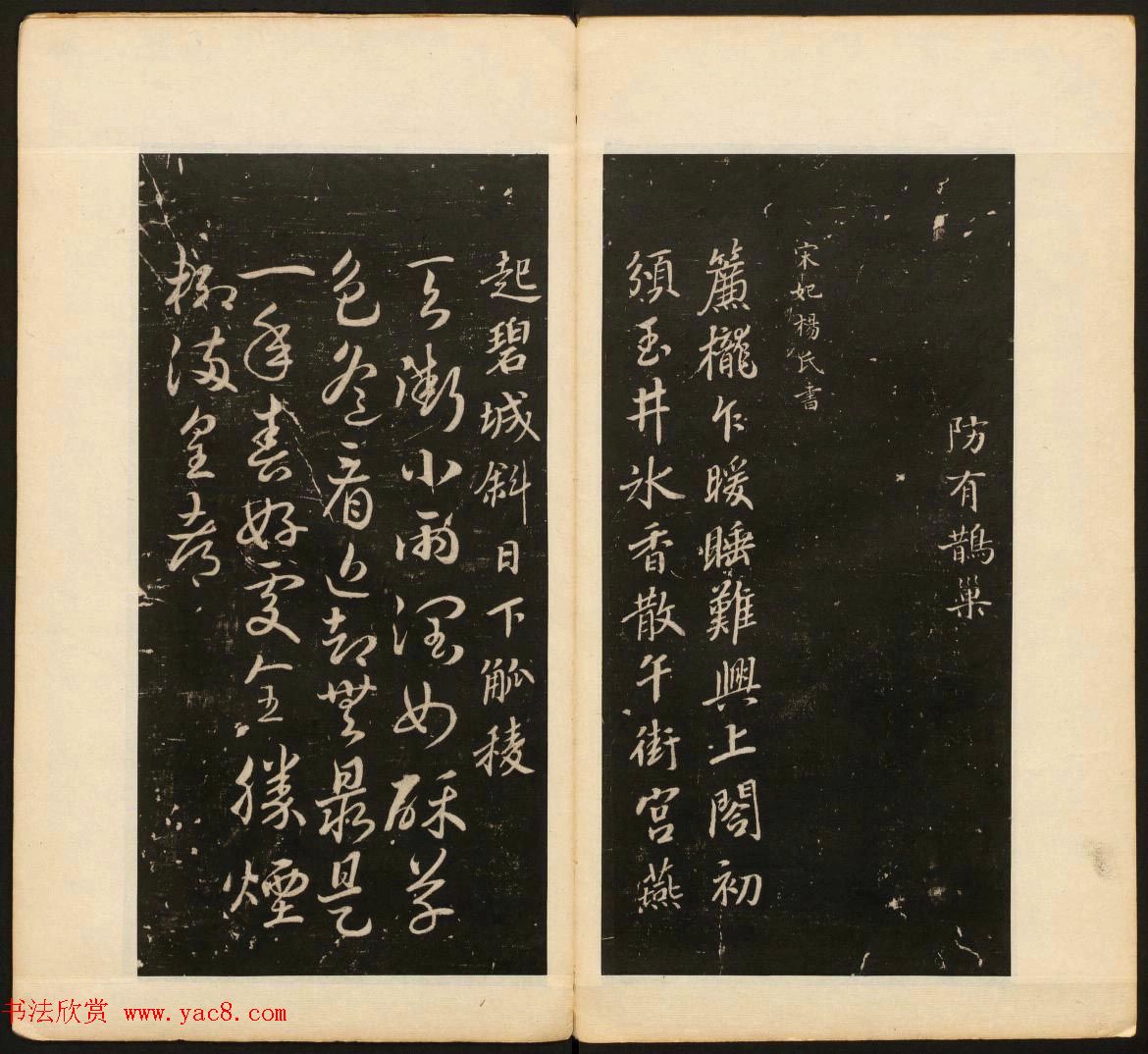 董其昌审定《戏鸿堂法书》第二卷