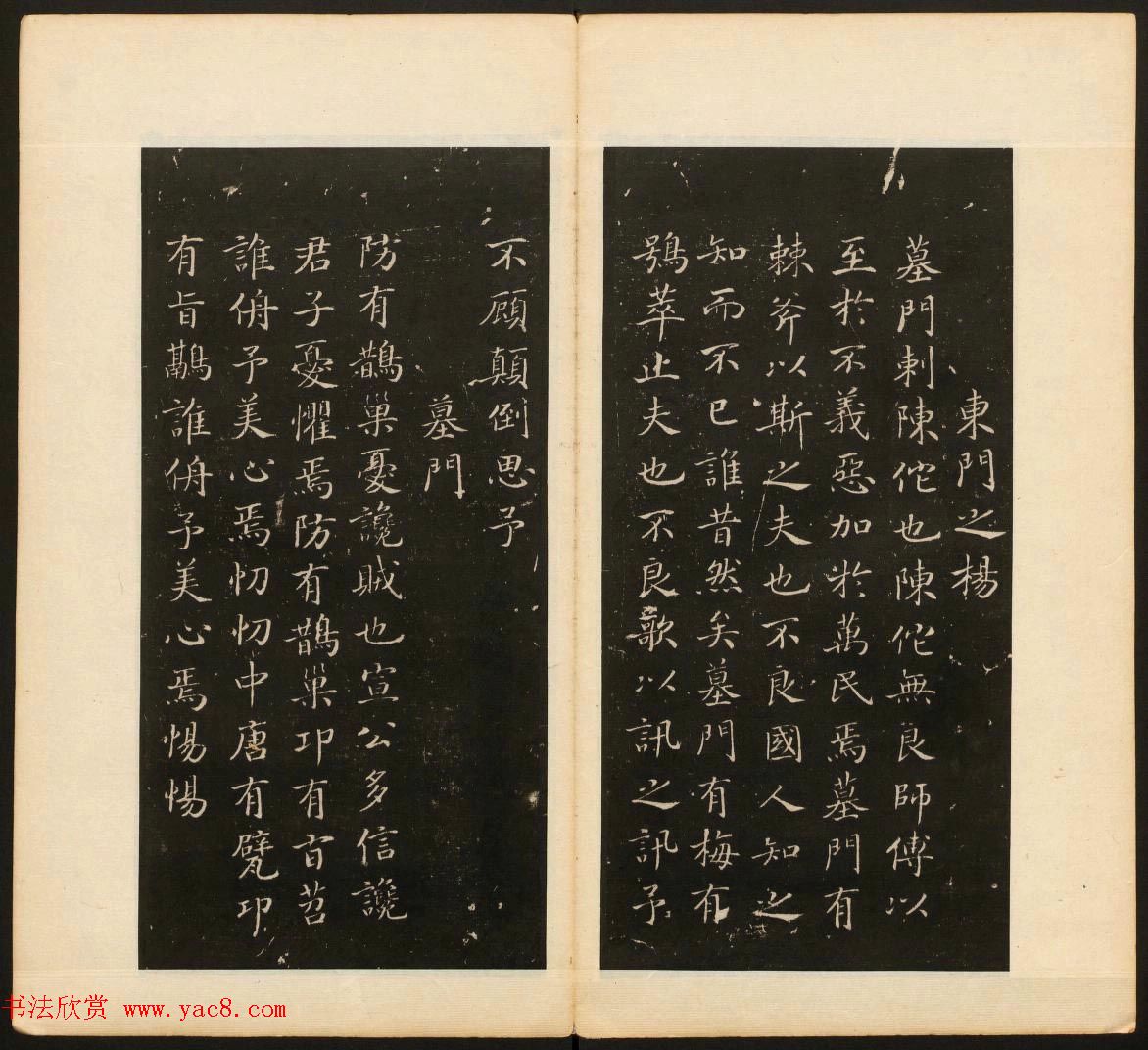 董其昌审定《戏鸿堂法书》第二卷