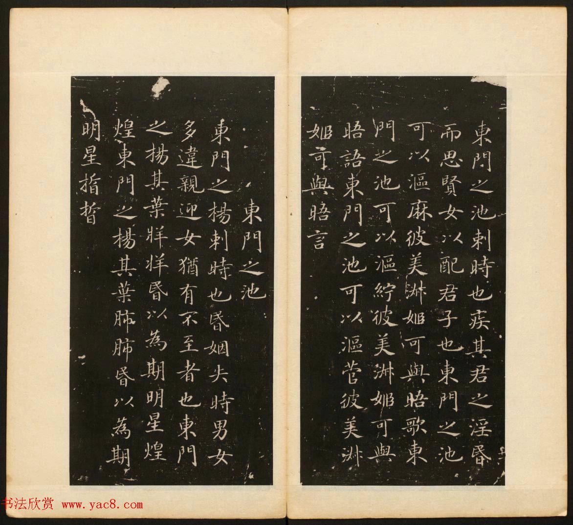 董其昌审定《戏鸿堂法书》第二卷