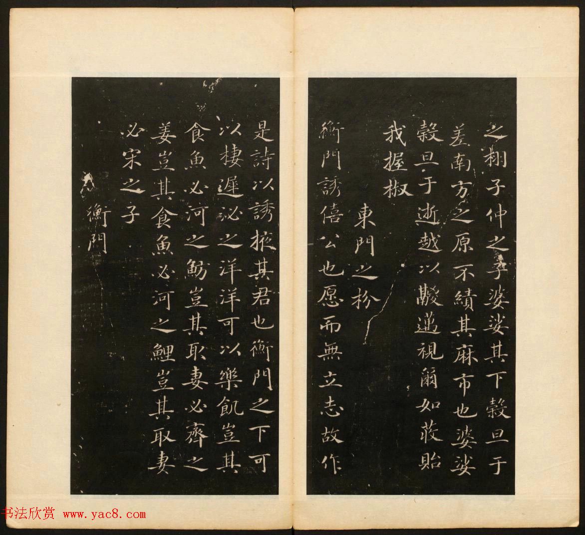 董其昌审定《戏鸿堂法书》第二卷