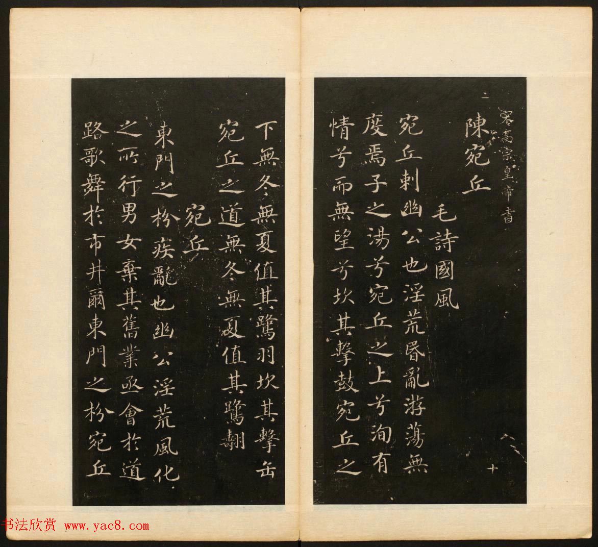 董其昌审定《戏鸿堂法书》第二卷