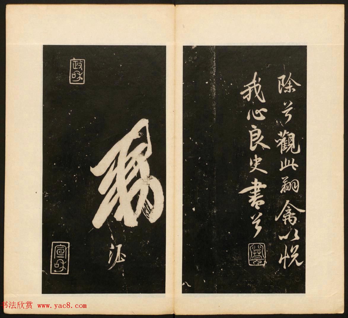 董其昌审定《戏鸿堂法书》第二卷