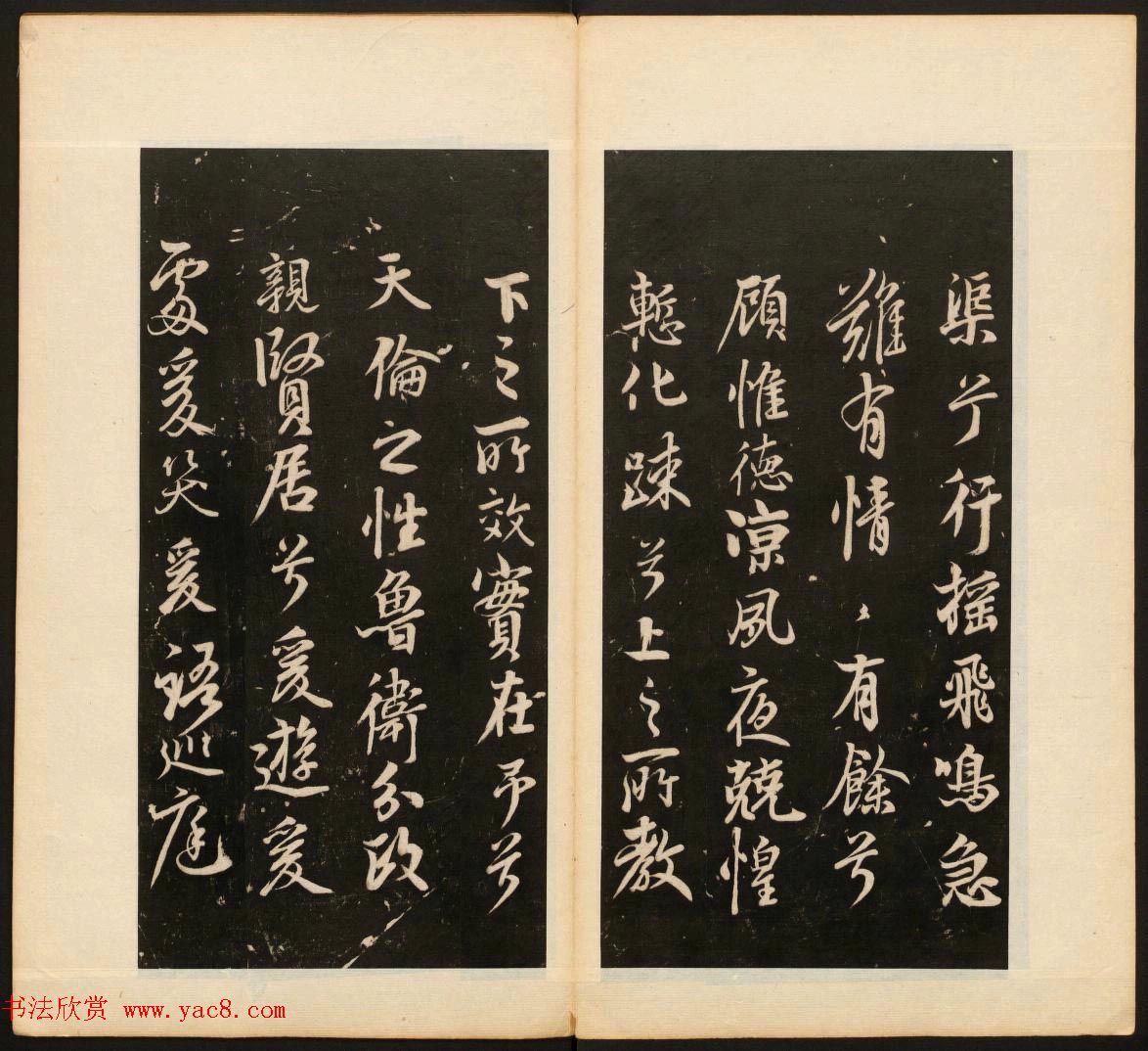 董其昌审定《戏鸿堂法书》第二卷