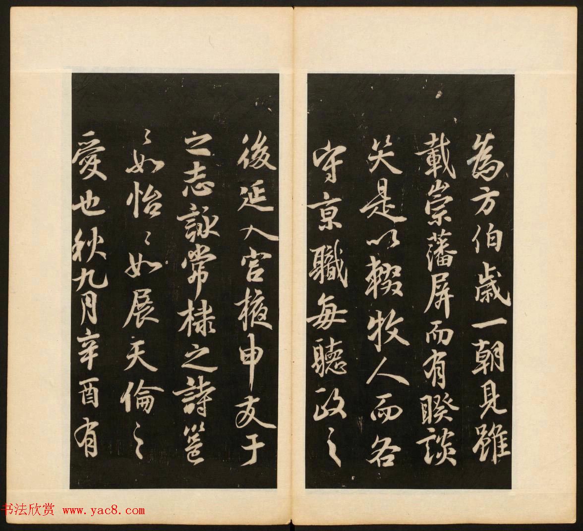 董其昌审定《戏鸿堂法书》第二卷