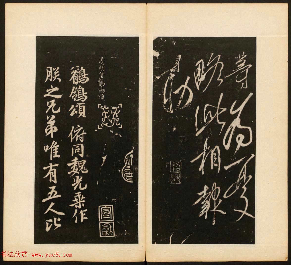 董其昌审定《戏鸿堂法书》第二卷