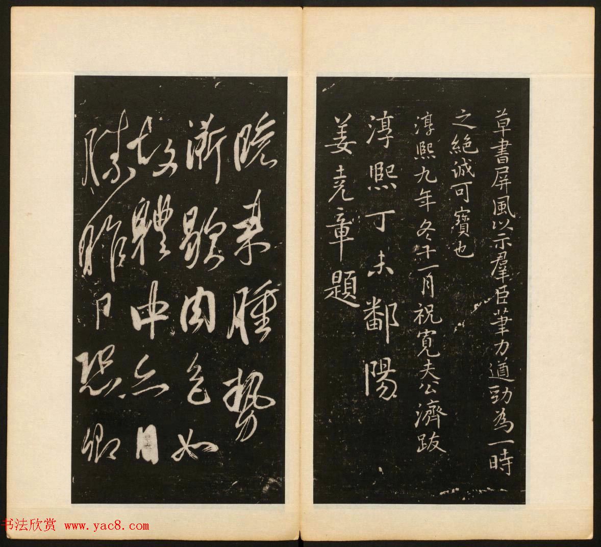 董其昌审定《戏鸿堂法书》第二卷