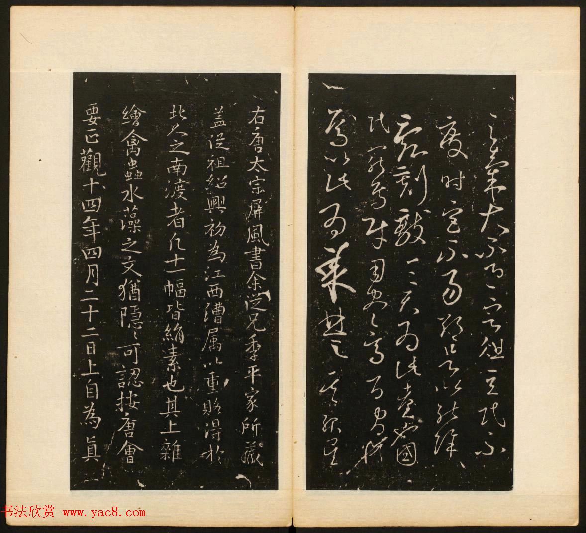 董其昌审定《戏鸿堂法书》第二卷