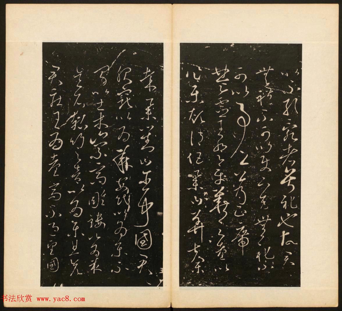 董其昌审定《戏鸿堂法书》第二卷