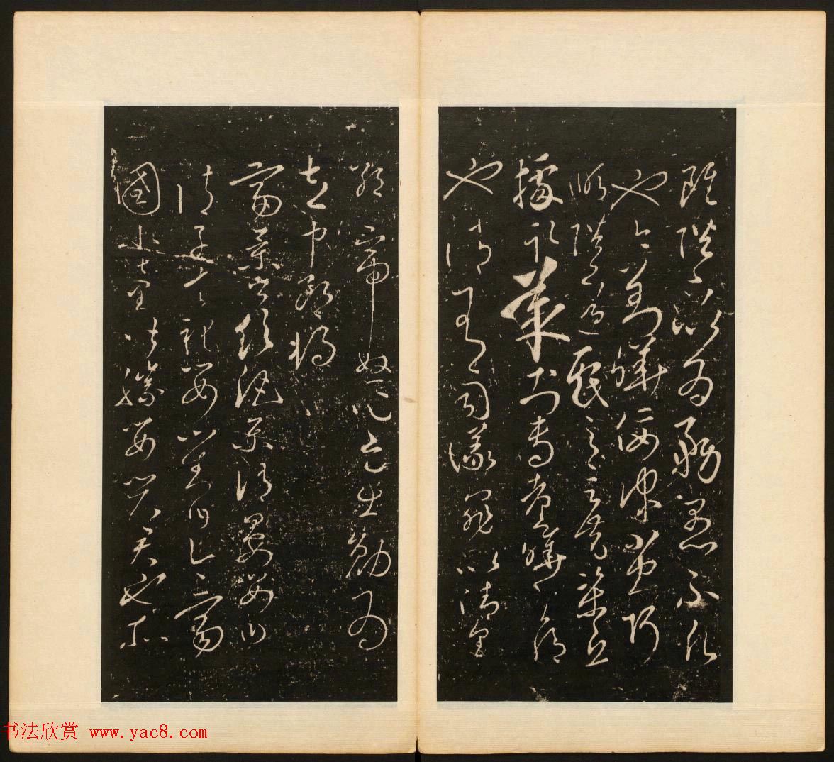 董其昌审定《戏鸿堂法书》第二卷