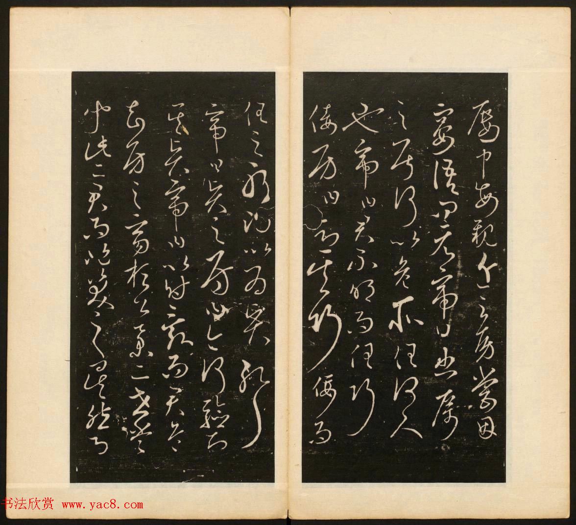 董其昌审定《戏鸿堂法书》第二卷