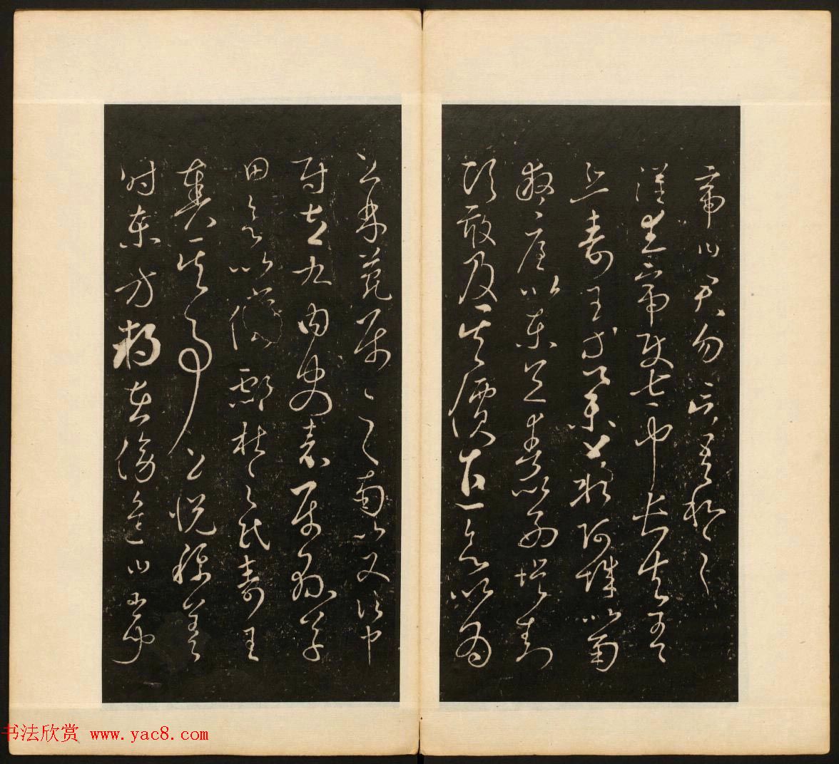 董其昌审定《戏鸿堂法书》第二卷