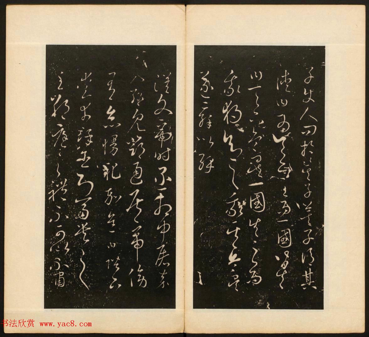 董其昌审定《戏鸿堂法书》第二卷