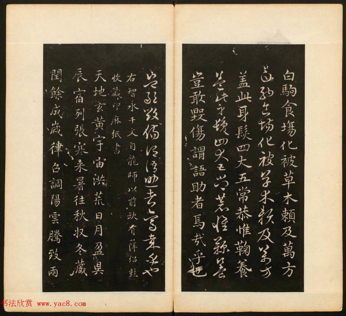 董其昌编《戏鸿堂法帖》第三卷