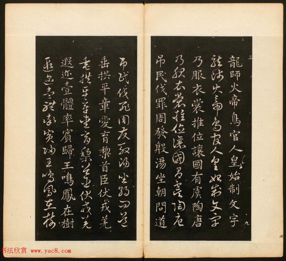 董其昌编《戏鸿堂法帖》第三卷