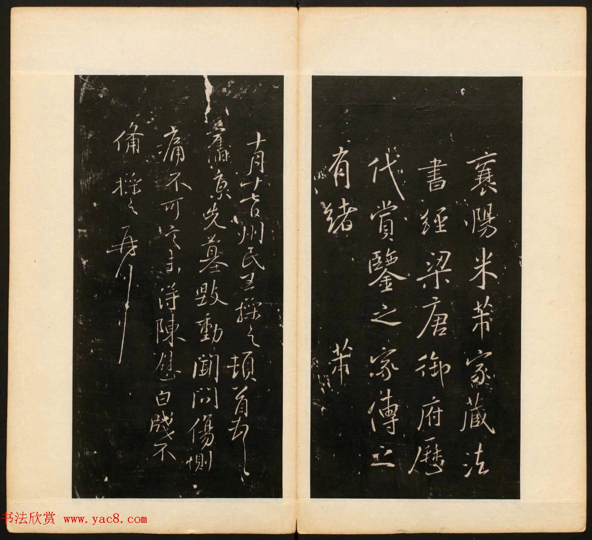 董其昌编《戏鸿堂法帖》第三卷