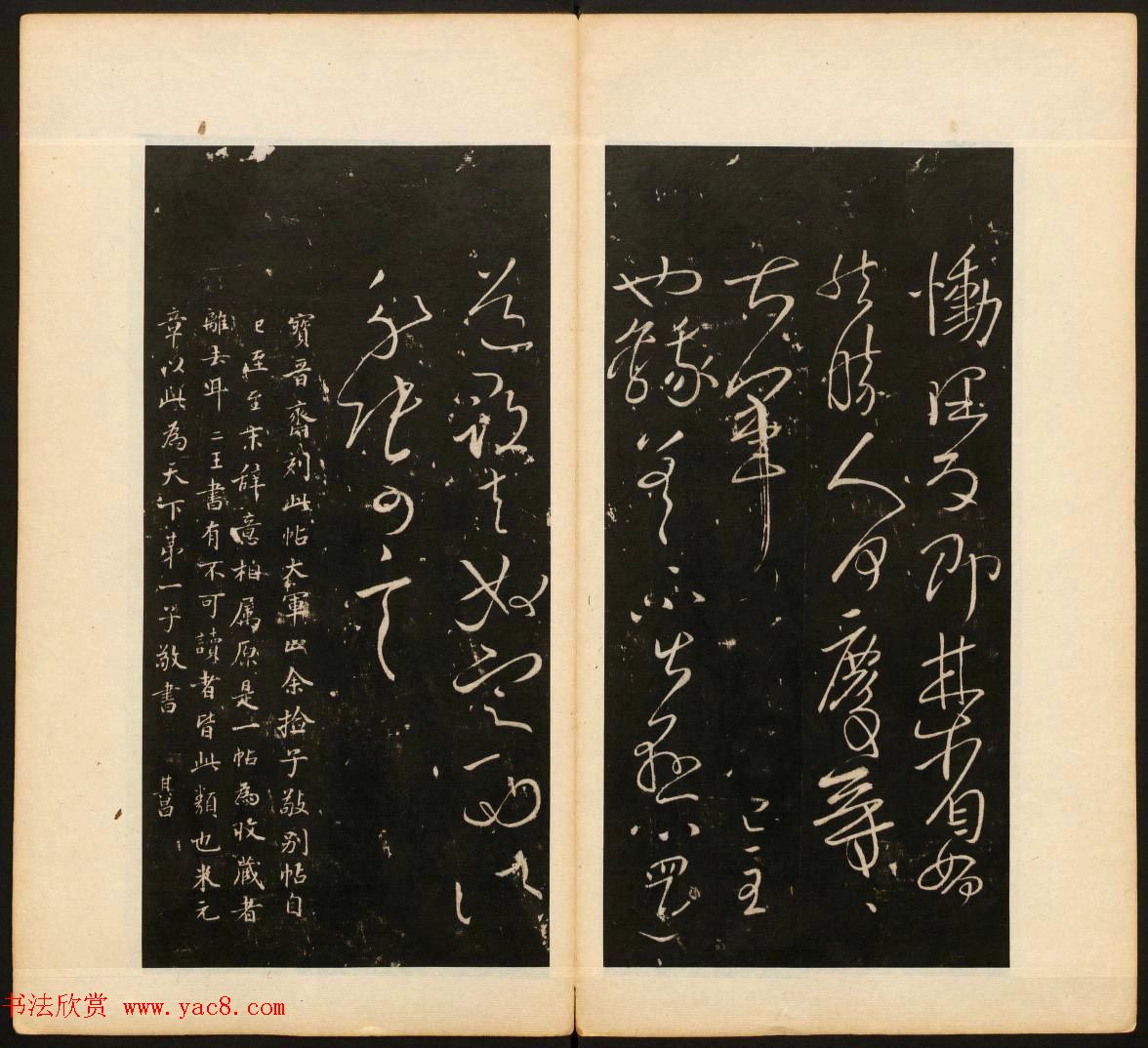 董其昌编《戏鸿堂法帖》第三卷