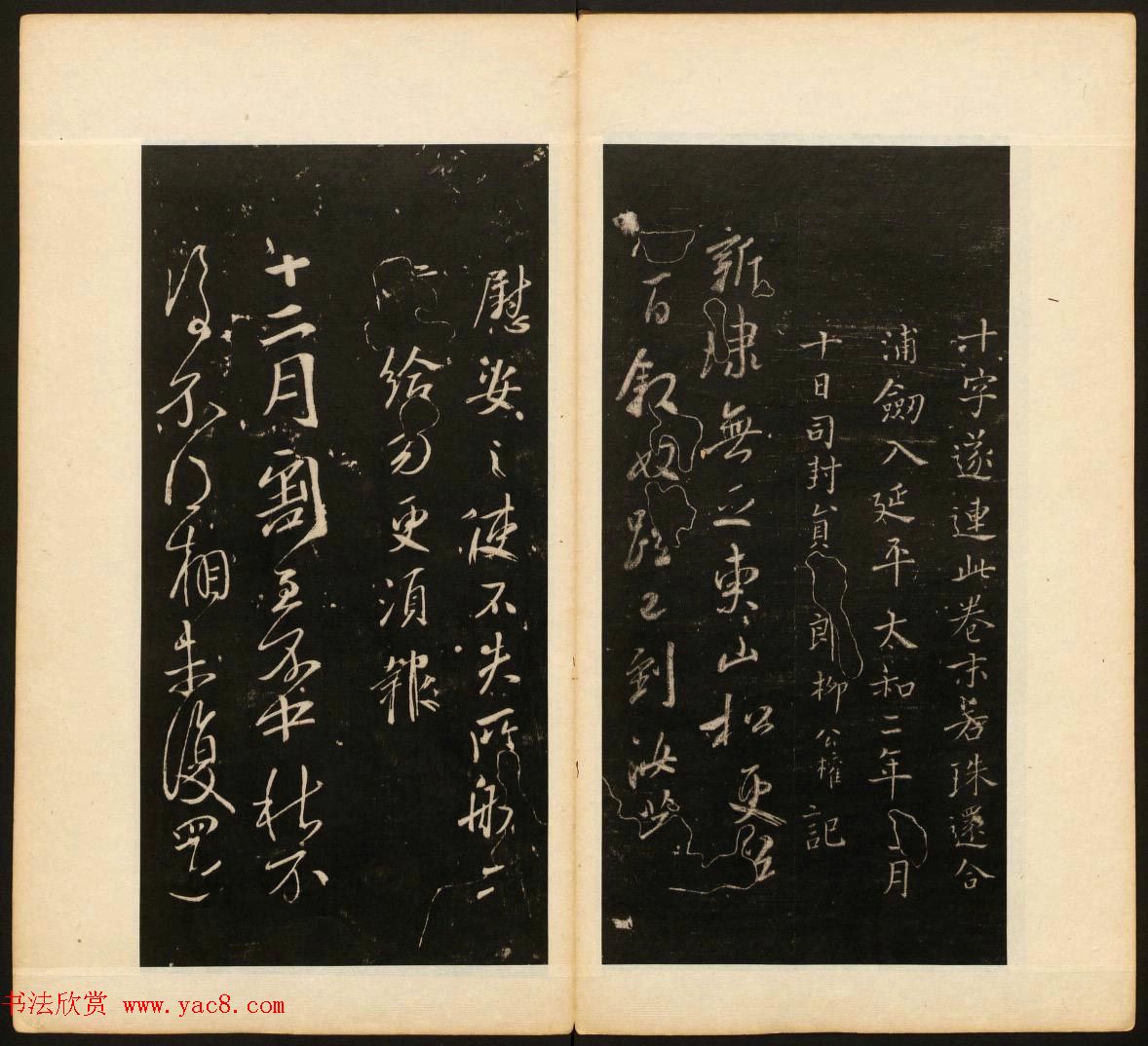 董其昌编《戏鸿堂法帖》第三卷