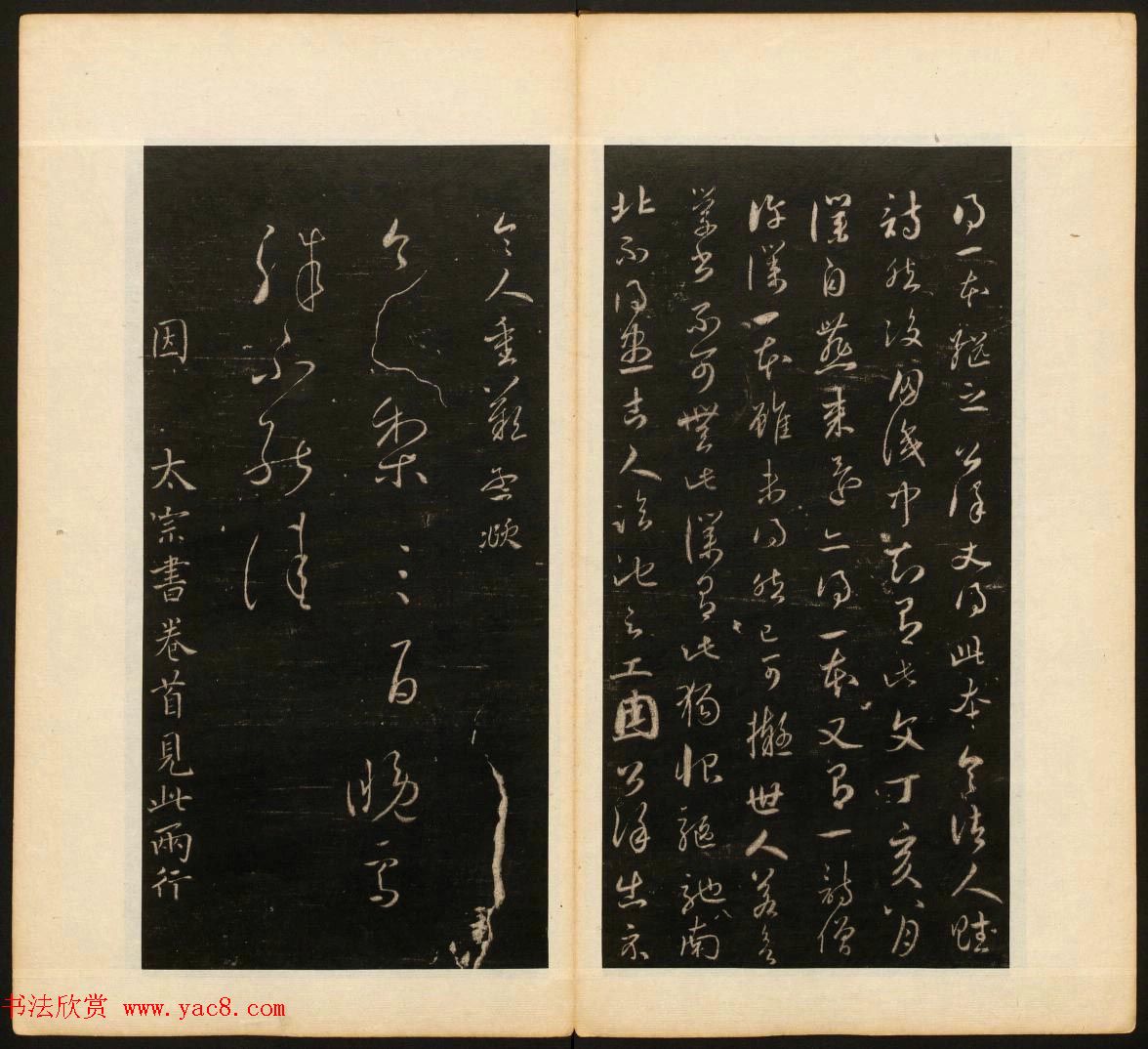 董其昌编《戏鸿堂法帖》第三卷