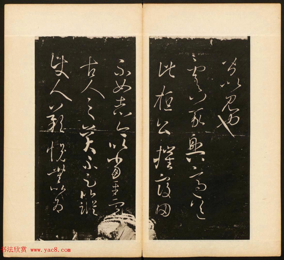 董其昌编《戏鸿堂法帖》第三卷