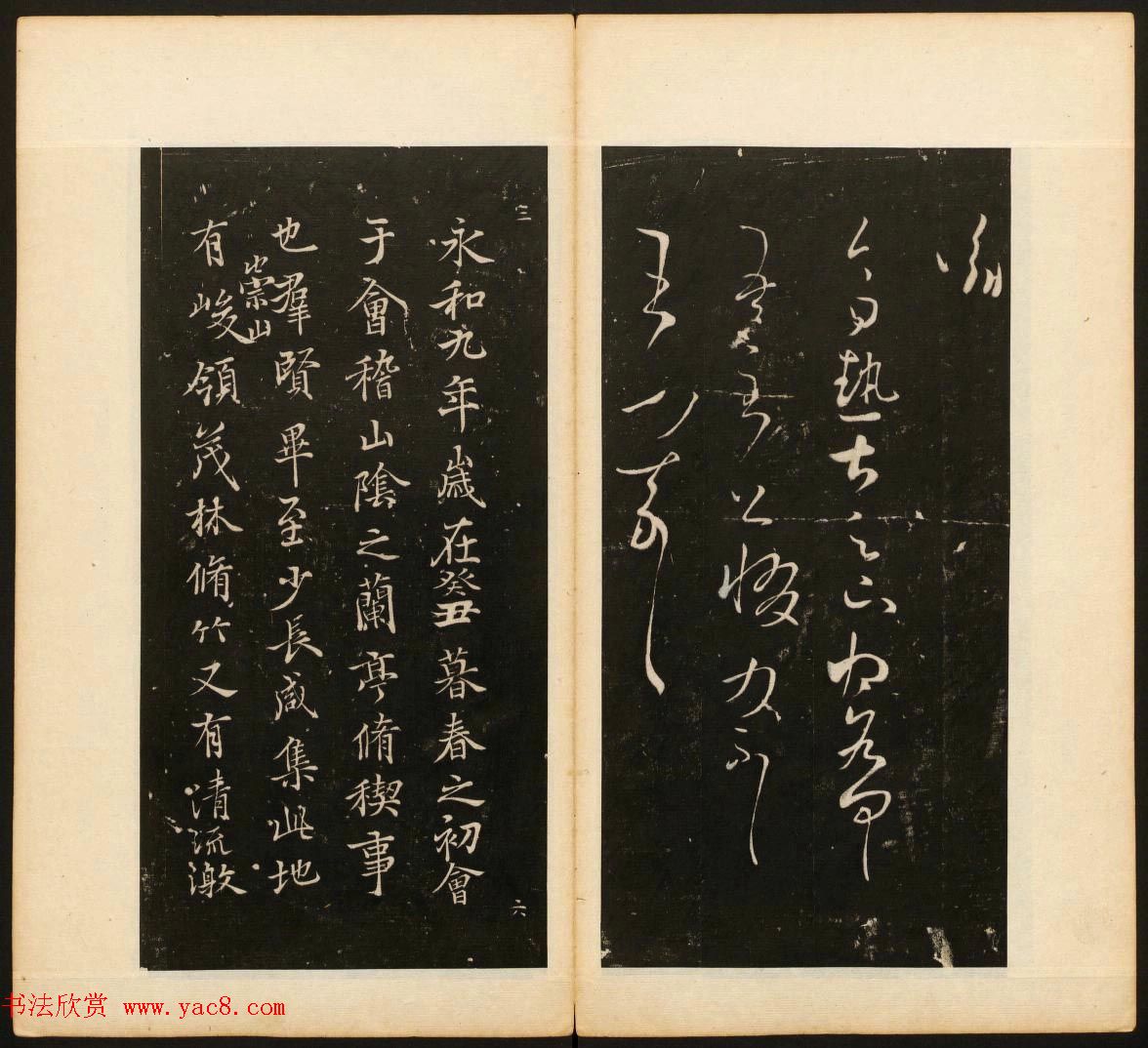 董其昌编《戏鸿堂法帖》第三卷