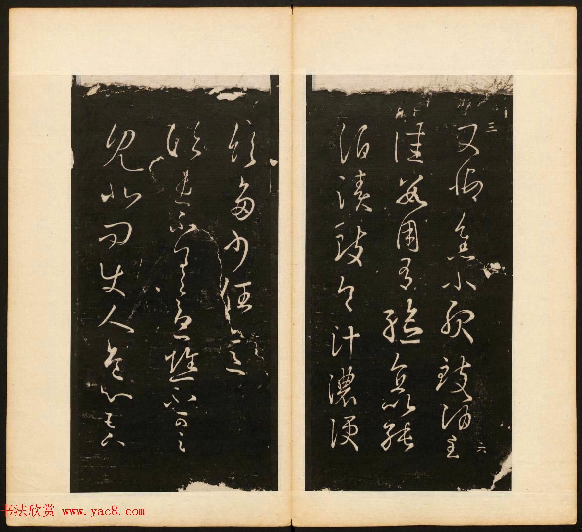 董其昌编《戏鸿堂法帖》第三卷