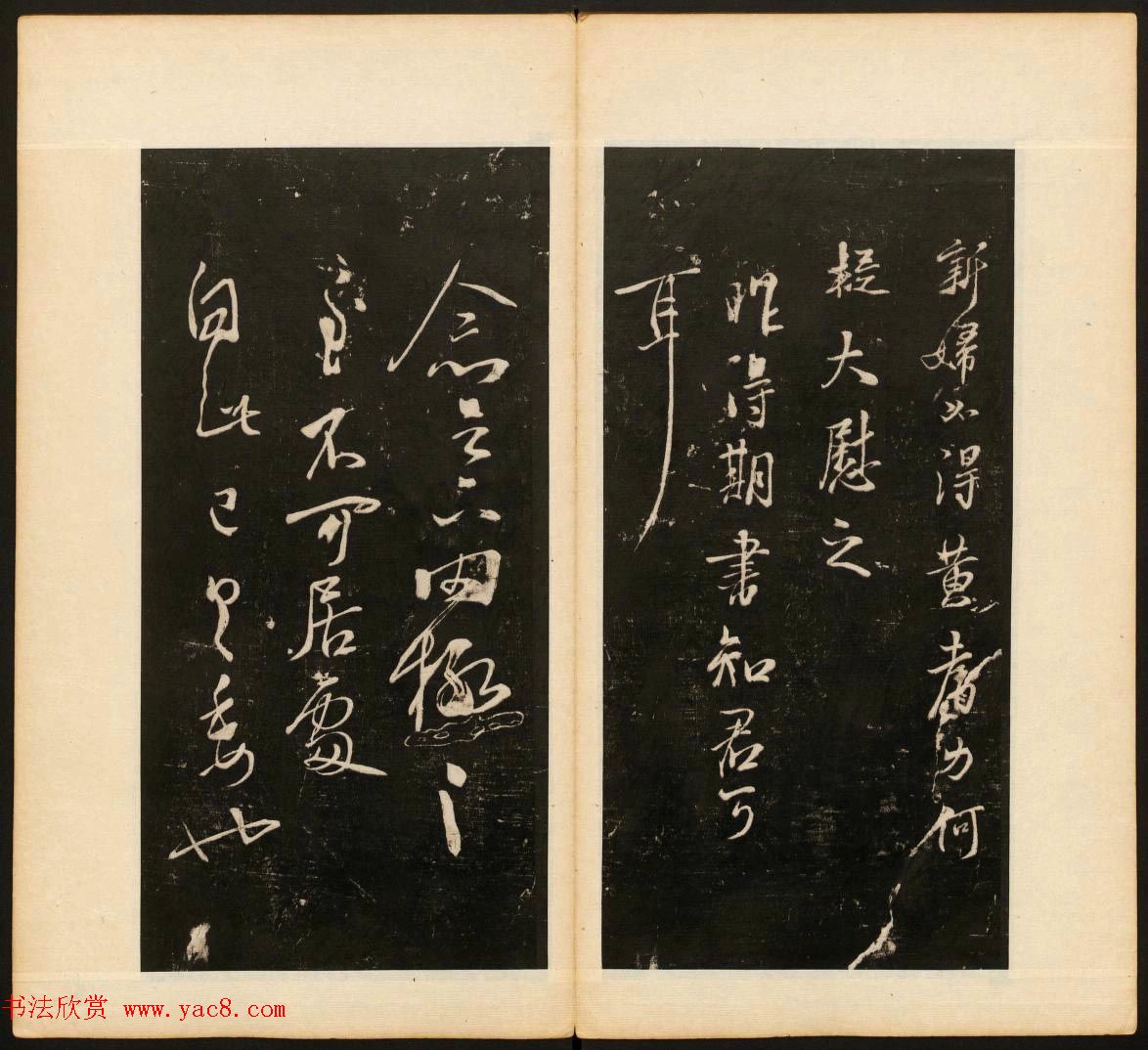 董其昌编《戏鸿堂法帖》第三卷