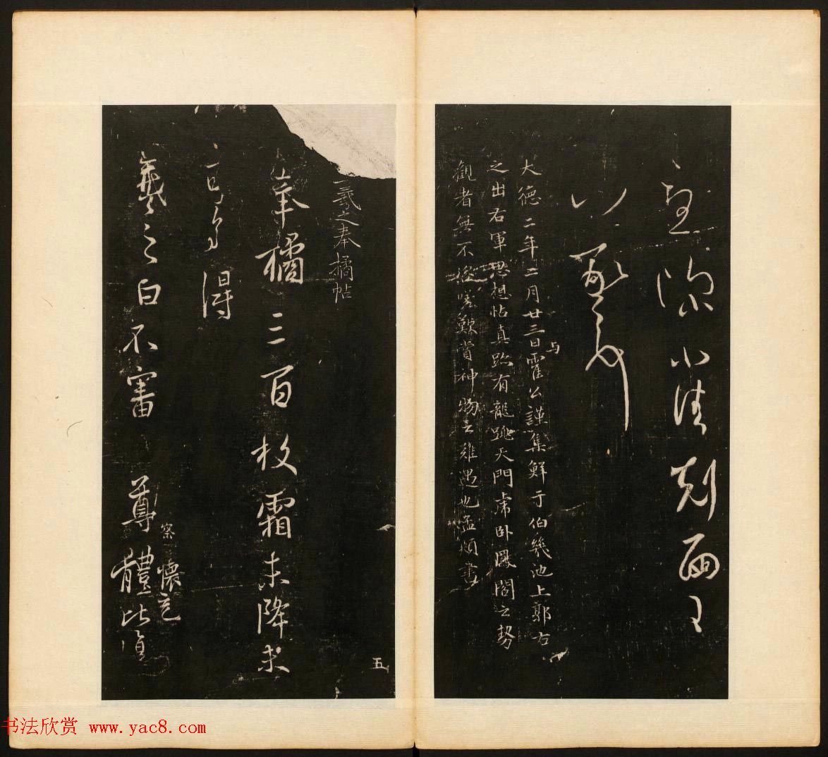 董其昌编《戏鸿堂法帖》第三卷