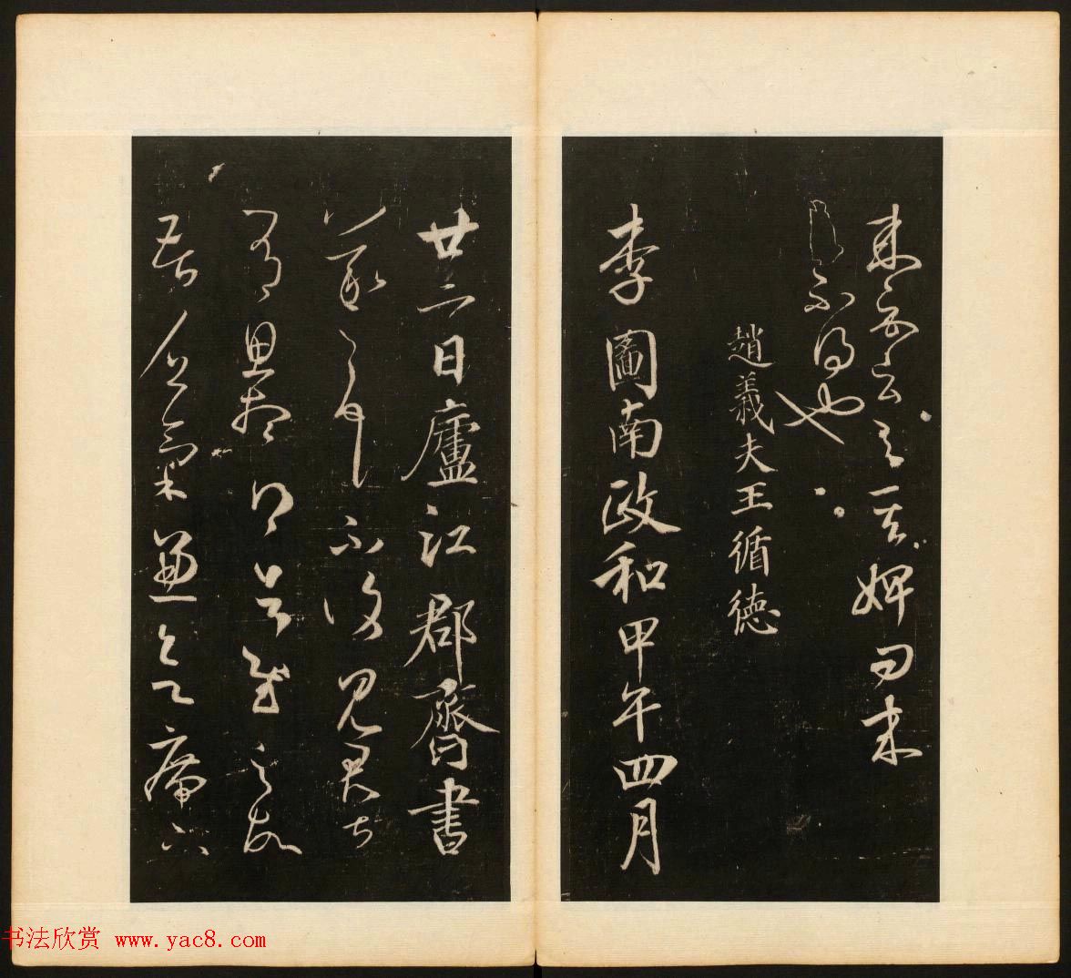 董其昌编《戏鸿堂法帖》第三卷