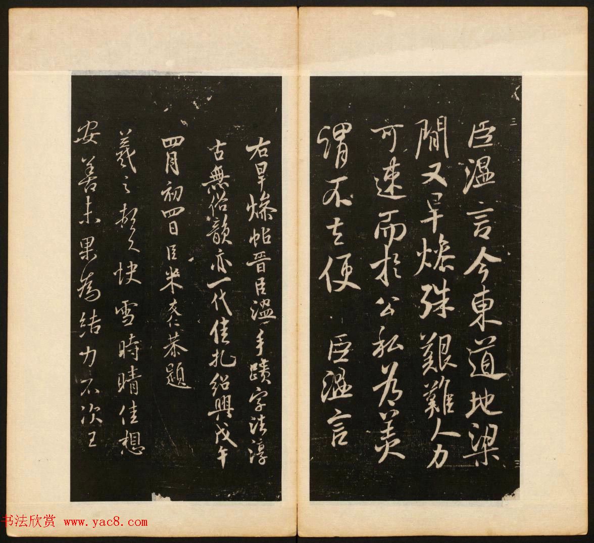 董其昌编《戏鸿堂法帖》第三卷