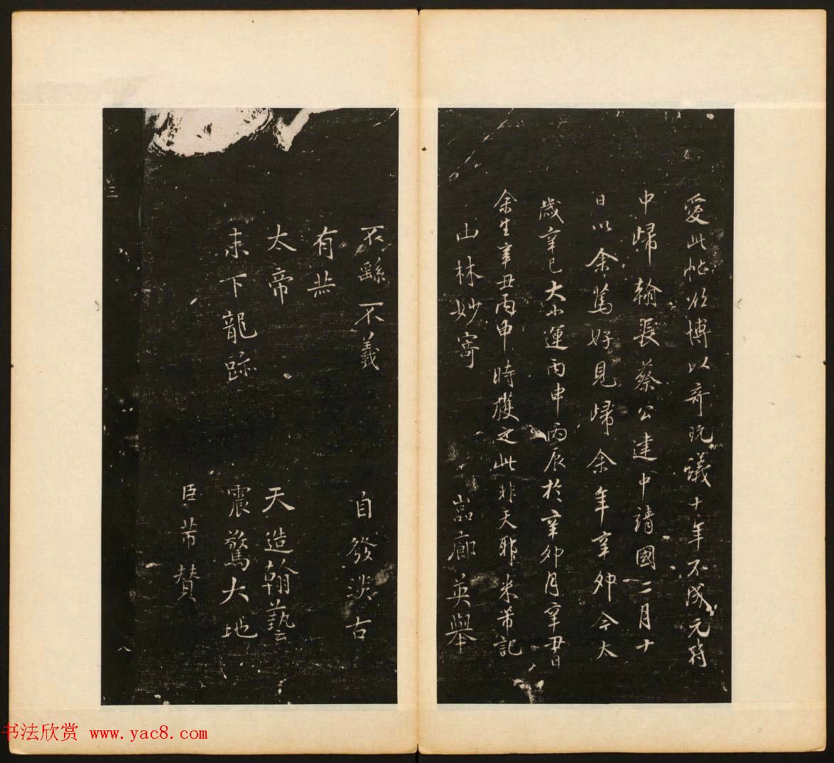 董其昌编《戏鸿堂法帖》第三卷