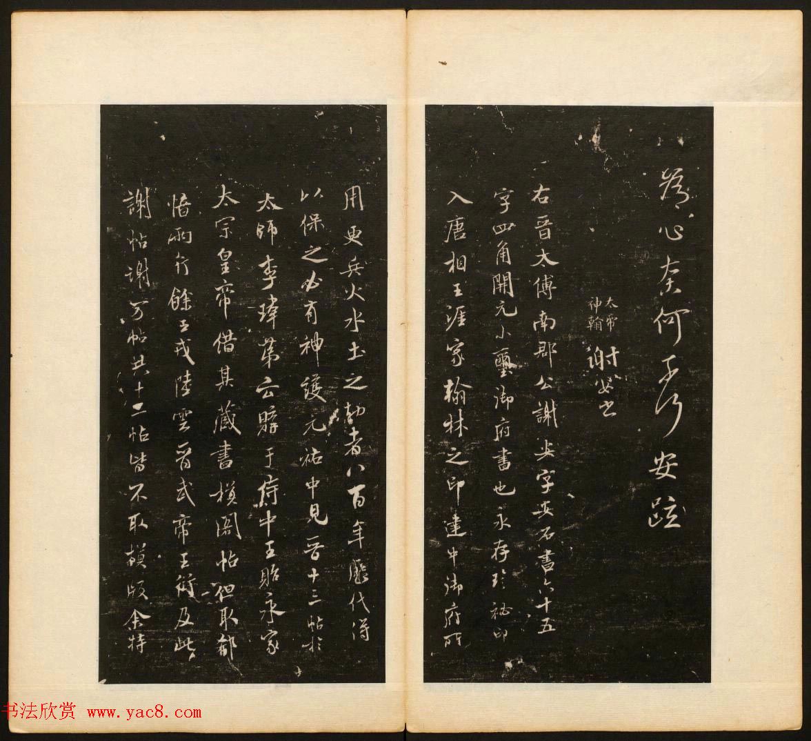 董其昌编《戏鸿堂法帖》第三卷