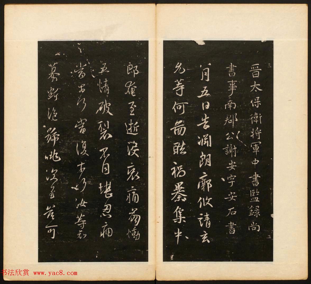 董其昌编《戏鸿堂法帖》第三卷