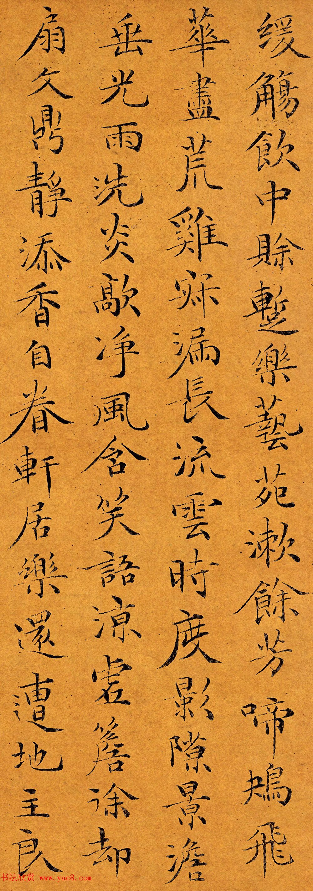 文徵明楷书大图欣赏《偶适溪楼帖》