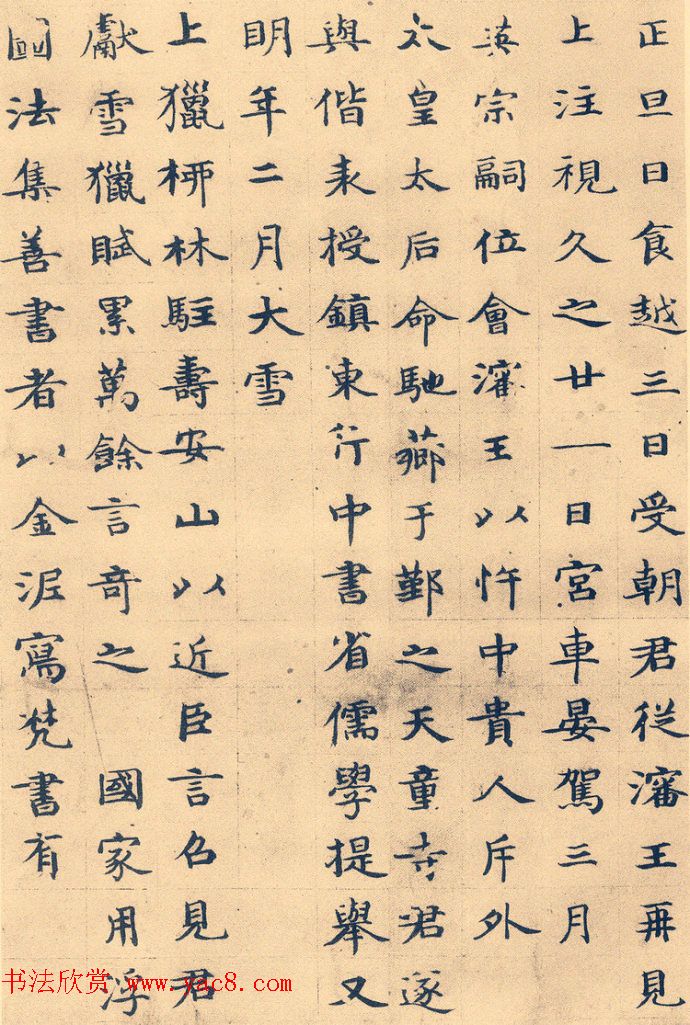 周伯琦楷书《朱德润墓志铭》