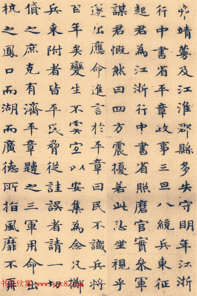 周伯琦楷书《朱德润墓志铭》