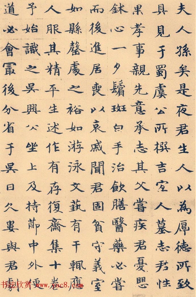 周伯琦楷书《朱德润墓志铭》