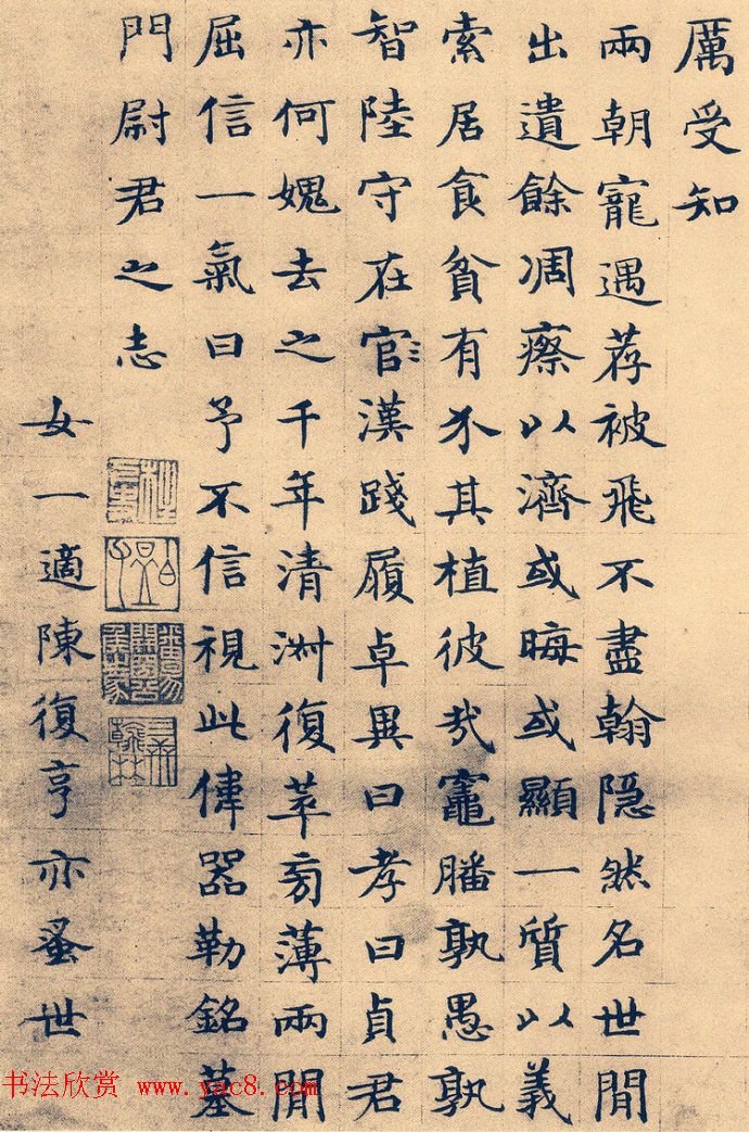 周伯琦楷书《朱德润墓志铭》