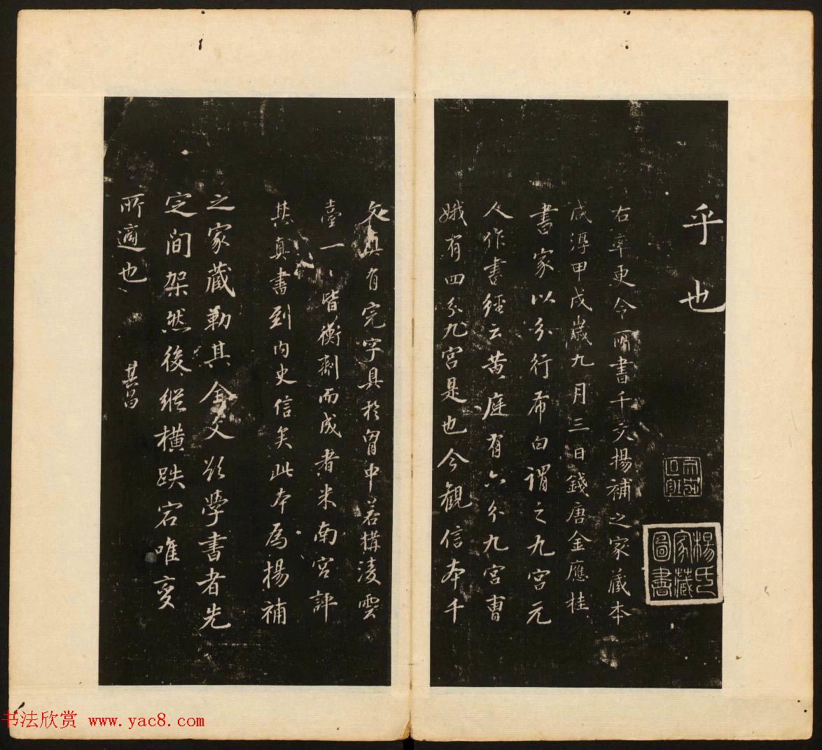 董其昌审定《戏鸿堂法书》第四册