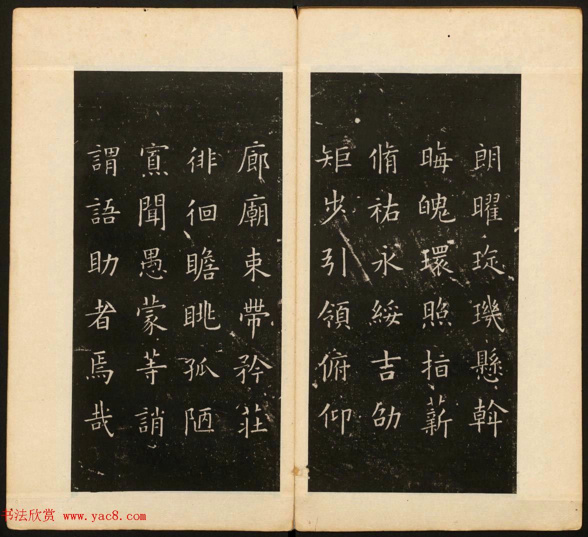 董其昌审定《戏鸿堂法书》第四册