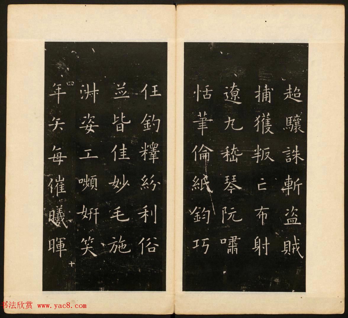 董其昌审定《戏鸿堂法书》第四册