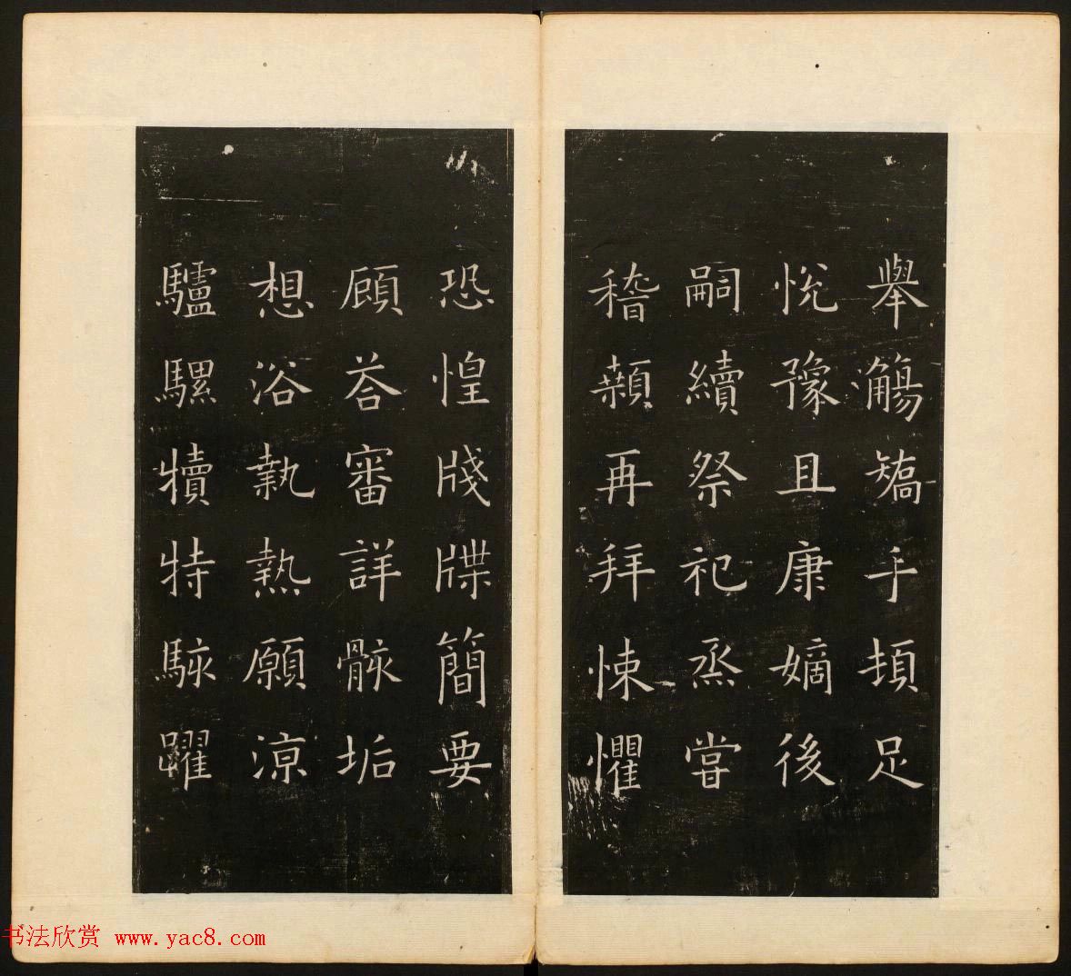 董其昌审定《戏鸿堂法书》第四册