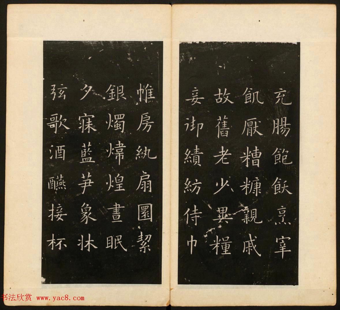 董其昌审定《戏鸿堂法书》第四册