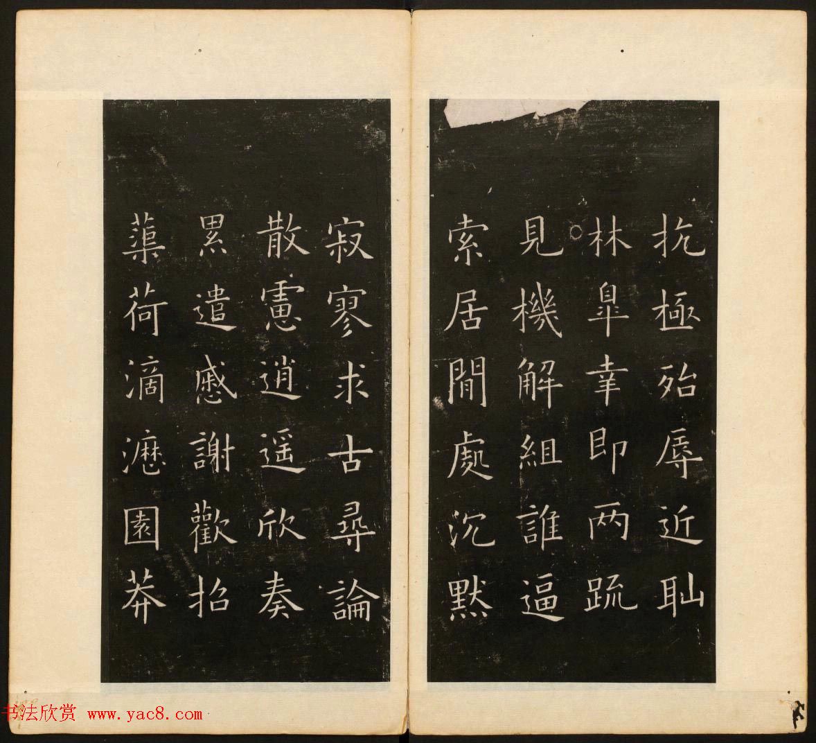 董其昌审定《戏鸿堂法书》第四册