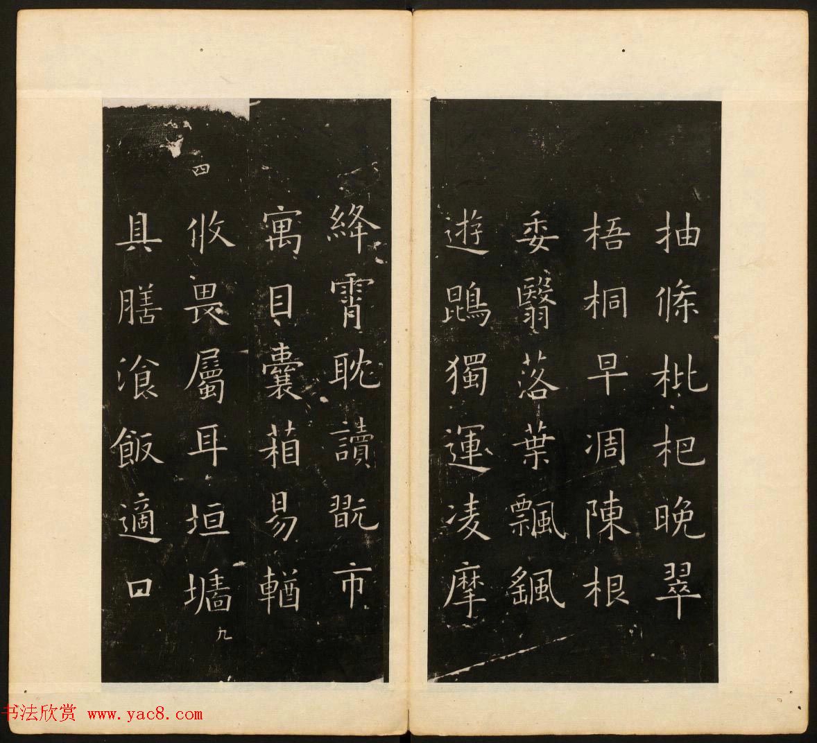 董其昌审定《戏鸿堂法书》第四册