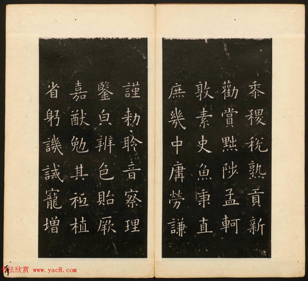 董其昌审定《戏鸿堂法书》第四册