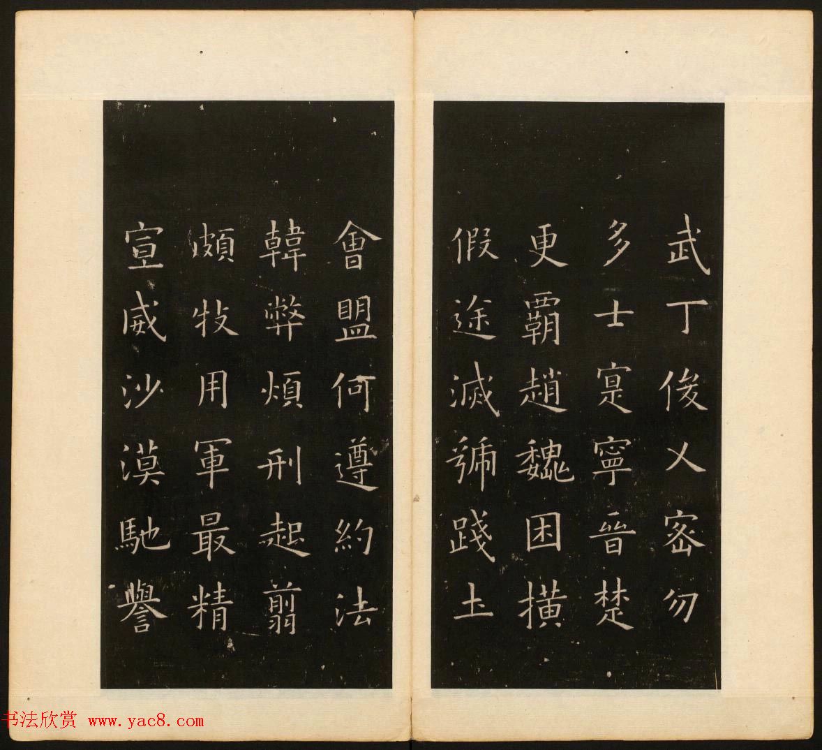 董其昌审定《戏鸿堂法书》第四册