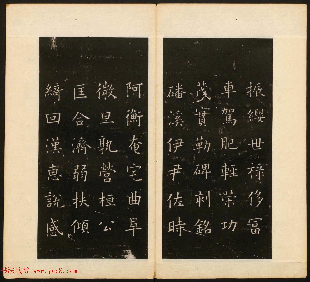 董其昌审定《戏鸿堂法书》第四册