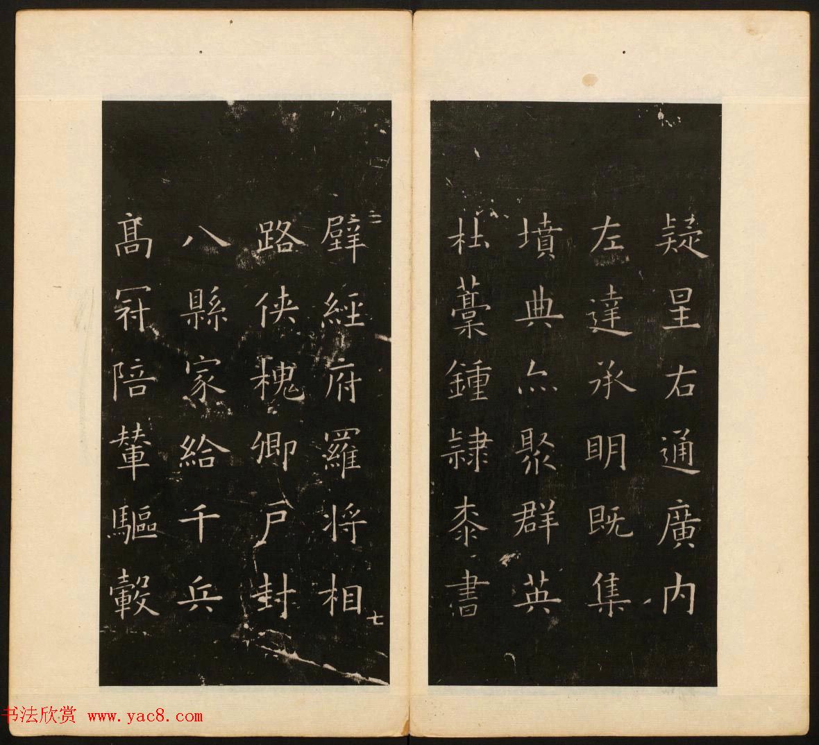 董其昌审定《戏鸿堂法书》第四册