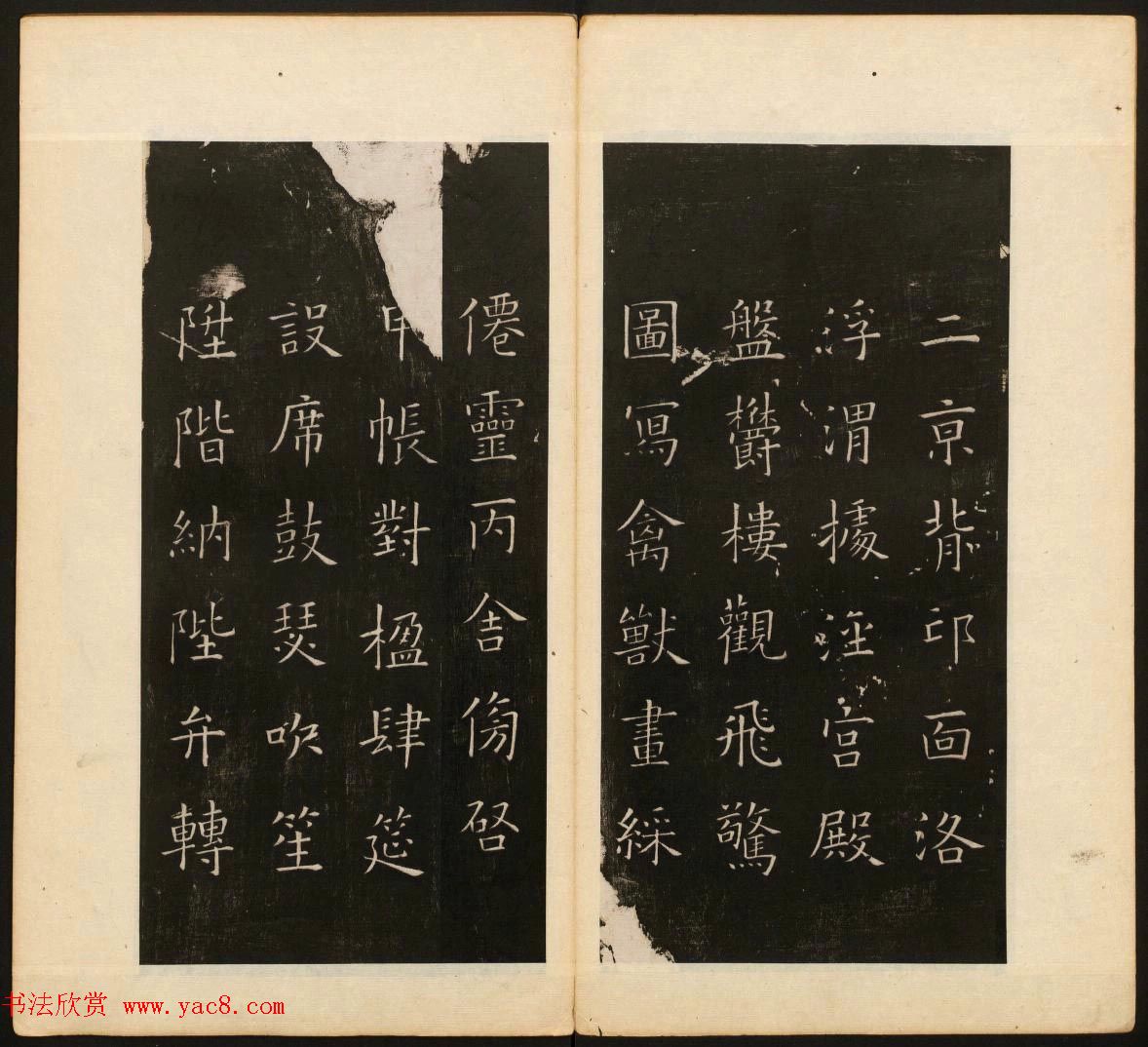 董其昌审定《戏鸿堂法书》第四册