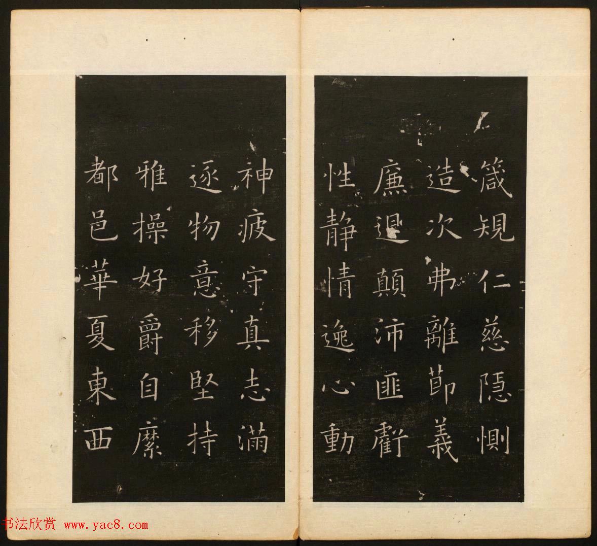 董其昌审定《戏鸿堂法书》第四册